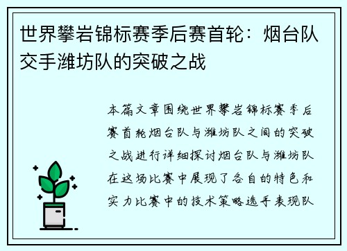 世界攀岩锦标赛季后赛首轮：烟台队交手潍坊队的突破之战